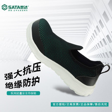 世达工具 疾风轻量安全鞋劳保鞋防护塑钢包头工作轻便鞋FF0603