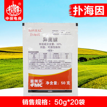 富美实 扑海因 50%异菌脲 灰霉病早疫病斑点落叶病农药杀菌剂50g