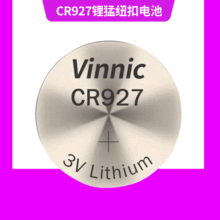 vinnic/银战士CR927 3V锂电池量大更优惠礼品玩具电池量大更优惠