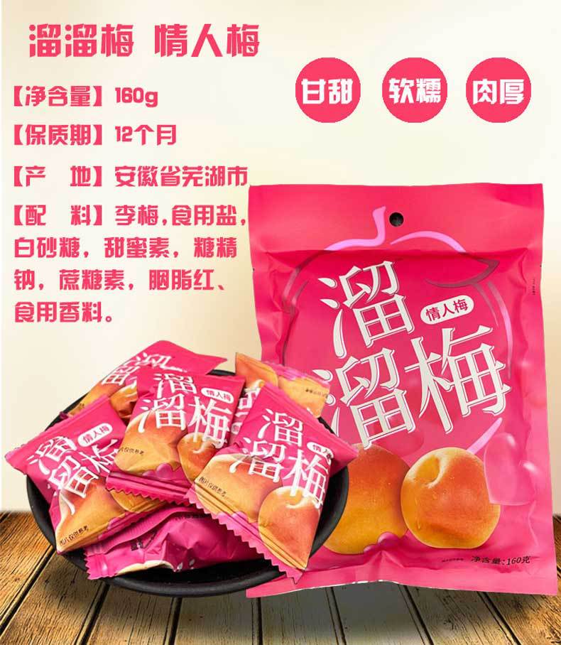 溜溜梅分享装160g独立小包装网红梅子雪梅西梅乌梅杨梅蜜饯果干