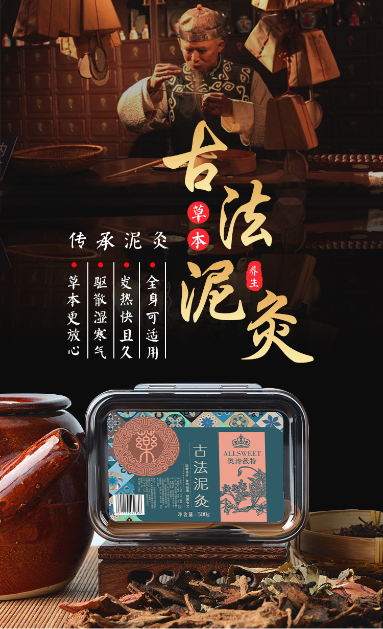 2020年新款古法泥灸摔不烂草本修复泥膜驱寒祛湿养生灸法泥疗代发