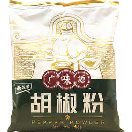 广味源胡椒粉 白胡椒粉 调味粉454克*20/件 整件118元