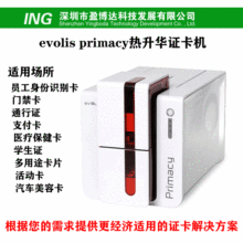 残疾证卡打印机 双面打印机Evolis primacy人像卡制卡 照片卡打印