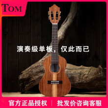 TOM TUC700SR相思木尤克里里单板乌克丽丽初学者小吉他ukulele