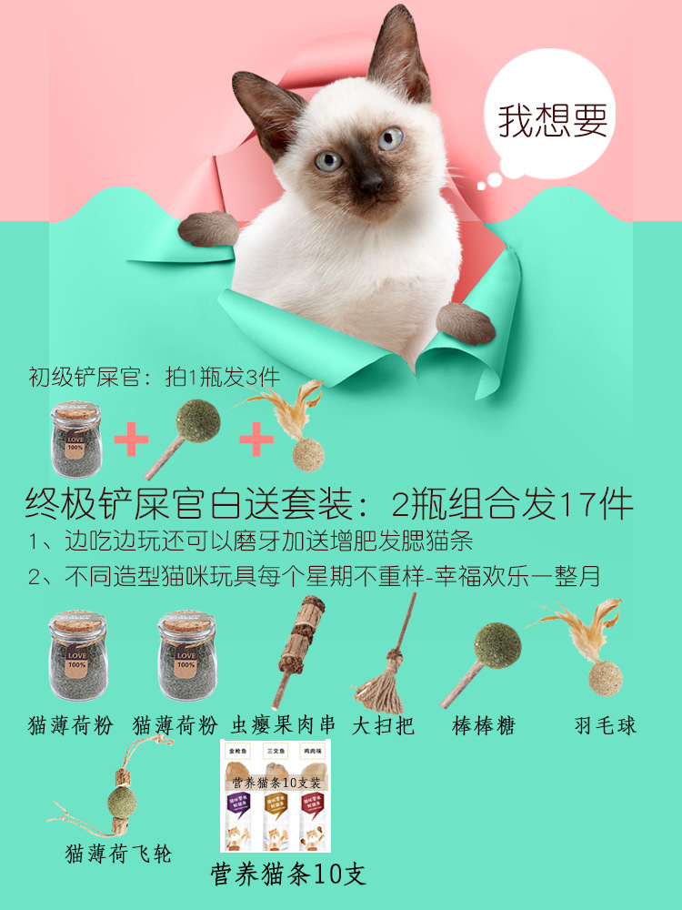 猫薄荷粉末猫咪化毛球零食天然簙荷草干叶食用营养磨牙玩具用品