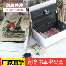 源头厂家创意仿真书本保险箱带锁中号密码款一件代发