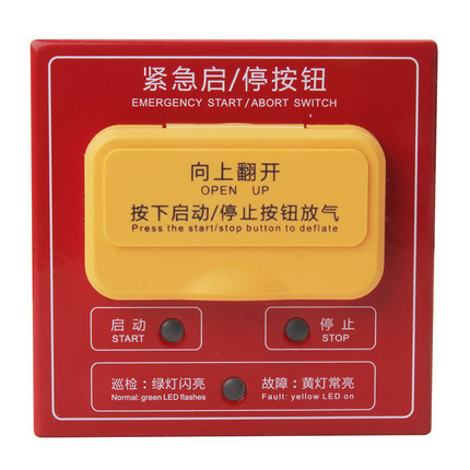 紧急启/停按钮qm-an-965泛海三江气体灭火控制系统