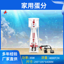 RS-D PLUS家用蛋分红海星化氮器  鱼缸观赏缸过滤蛋白质分离器