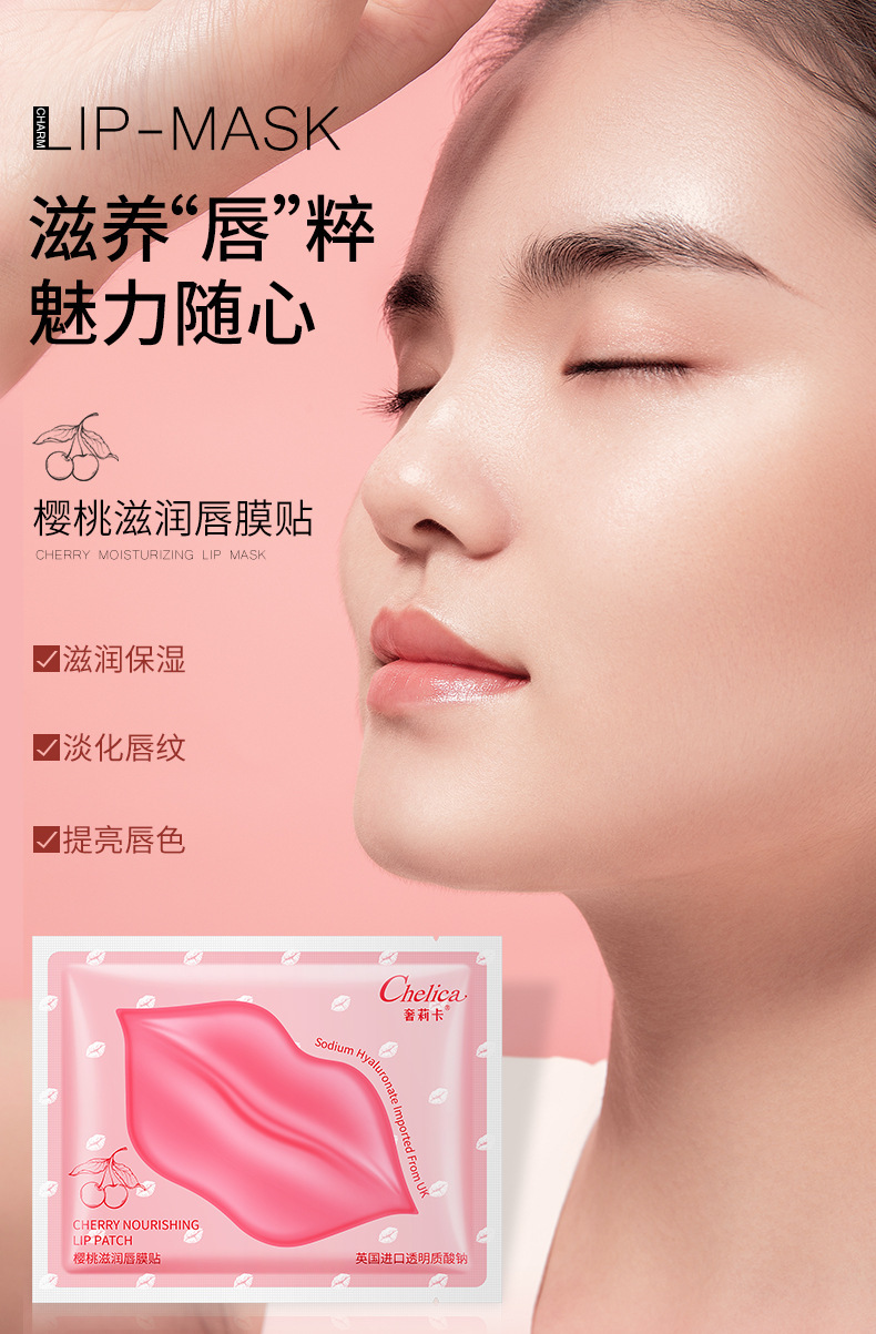 奢莉卡樱桃滋润唇膜贴补水保湿修护唇纹干燥破损厂家批发泊蝶同款