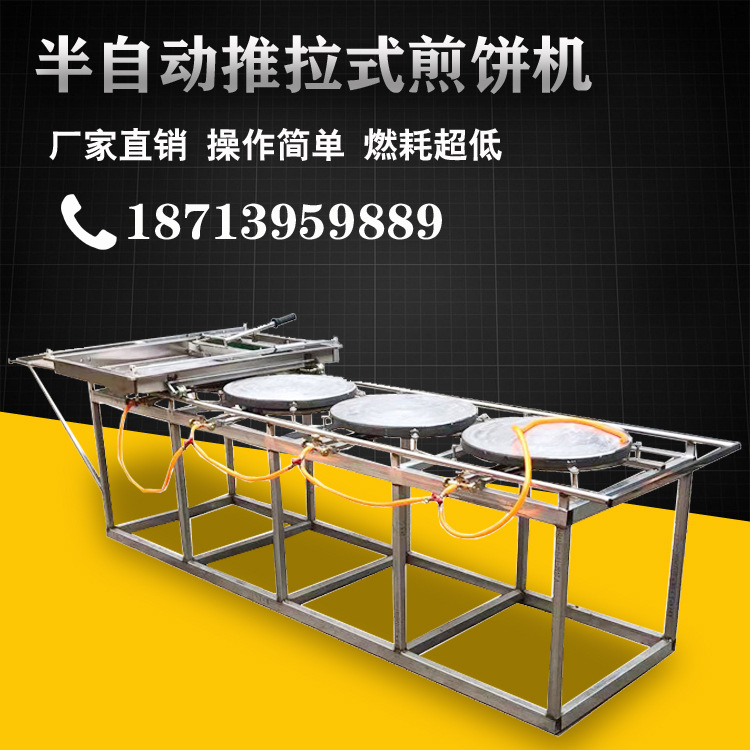 半自动推拉式煎饼机 新型仿手工摊煎饼机 印刷式杂粮煎饼机厂家