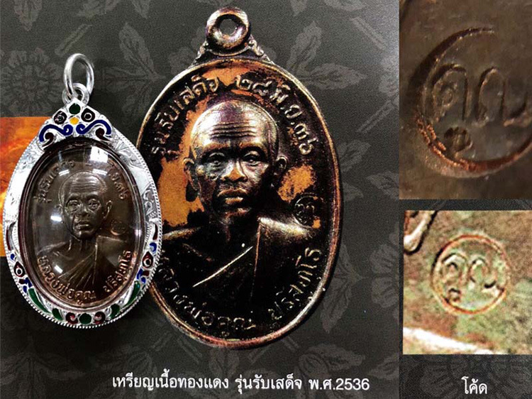 舍玛商贸2536龙婆坤大师神迹自身含珐琅银壳及gpra卡包邮泰国佛牌