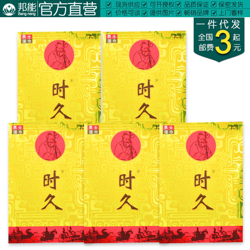 时久延时湿巾经典版 男士外用湿巾单片装 夫妻高潮情趣性用品批发06