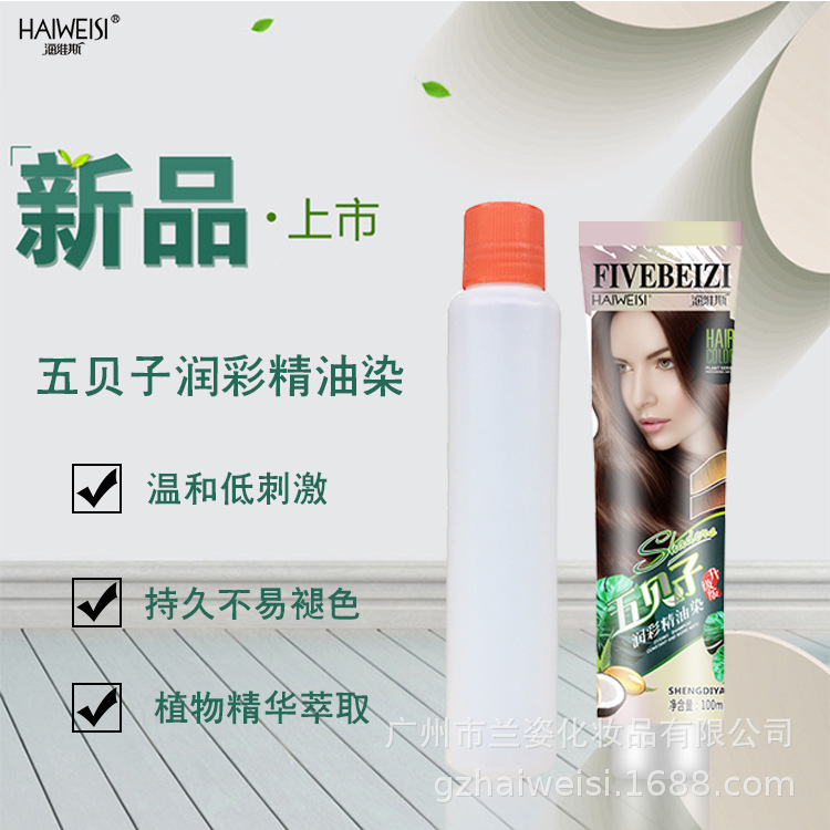 海维斯五贝子润彩精油染发膏100ml