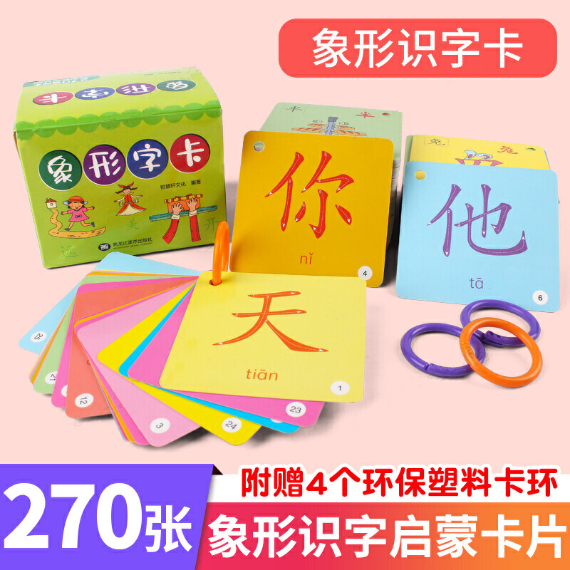 儿童趣味象形识字卡早教启蒙看图联想基础学字认字卡片学前班教材