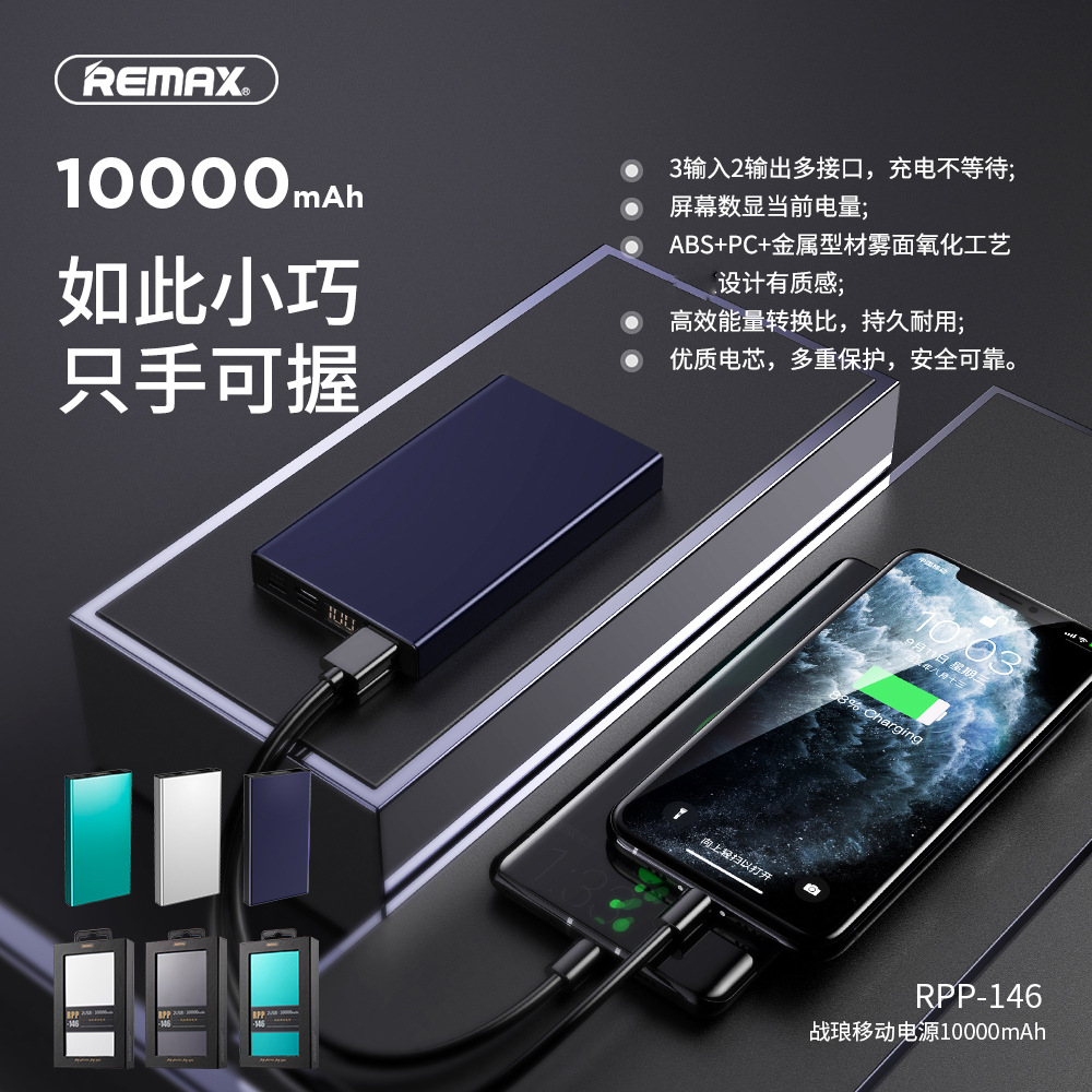 充电宝便携移动电源10000毫安remax战琅移动电源rpp-146 10000mah