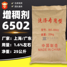 信九达现货批发 广东产增稠剂6502 洗洁精用增稠粉上海产6502