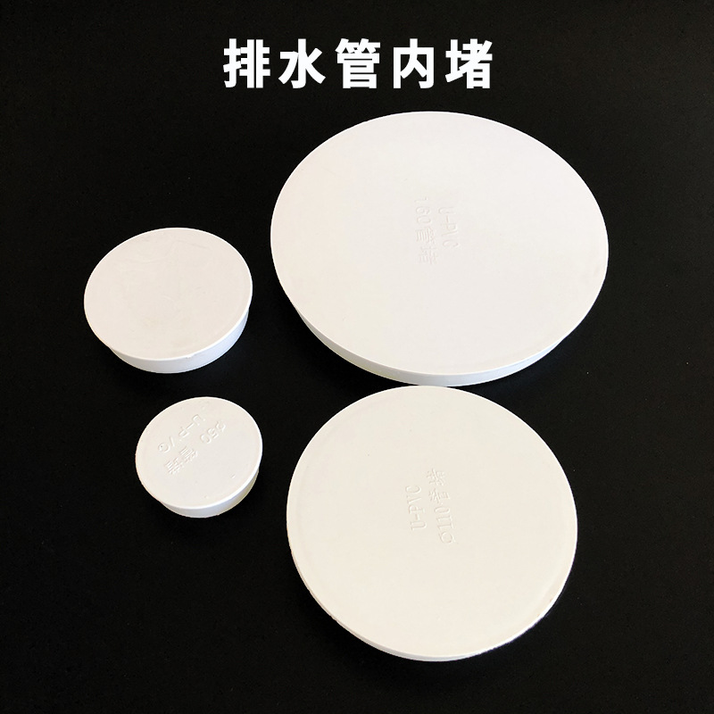 110pvc排水管管帽内堵 保护盖 闷头 盖子下水管内插堵头75 50 160