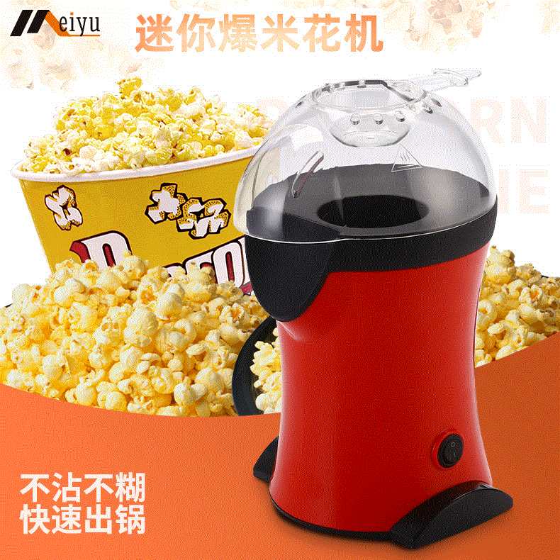电动热风式爆米花机 迷你家用爆米花机器 小型家用电器