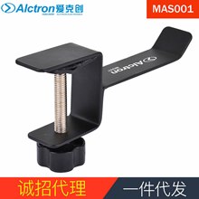 Alctron/爱克创MAS007监听耳机架耳机挂钩挂架监听耳机挂钩配件