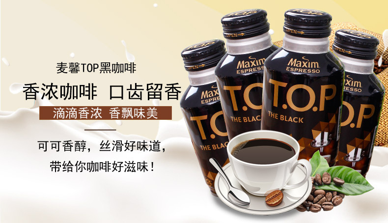 韩国进口麦馨top咖啡275mlx4瓶即饮黑咖啡拿铁摩卡甜美式咖啡瓶装
