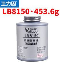 卫力固抗咬合剂LB8150耐气候不锈钢螺栓防卡抗咬死润滑剂超高温铜