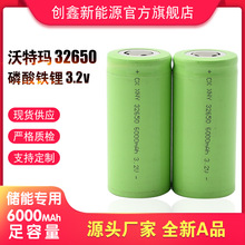 沃特玛32650/32700 3.2V磷酸铁锂电池 6000MAH  太阳能路灯电池