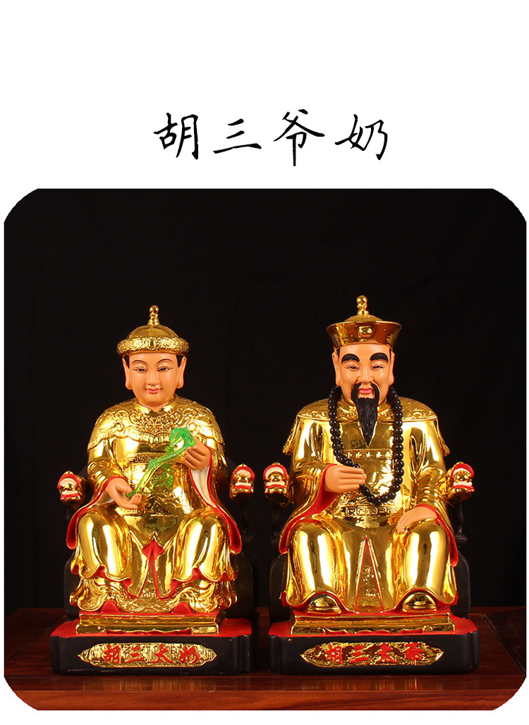 胡三太爷太奶神像镀金12英寸金身东北仙家像像树脂四大家族佛像