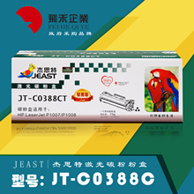 【杰思特硒鼓】HP系列JT-C0388CT适用惠普CC388A