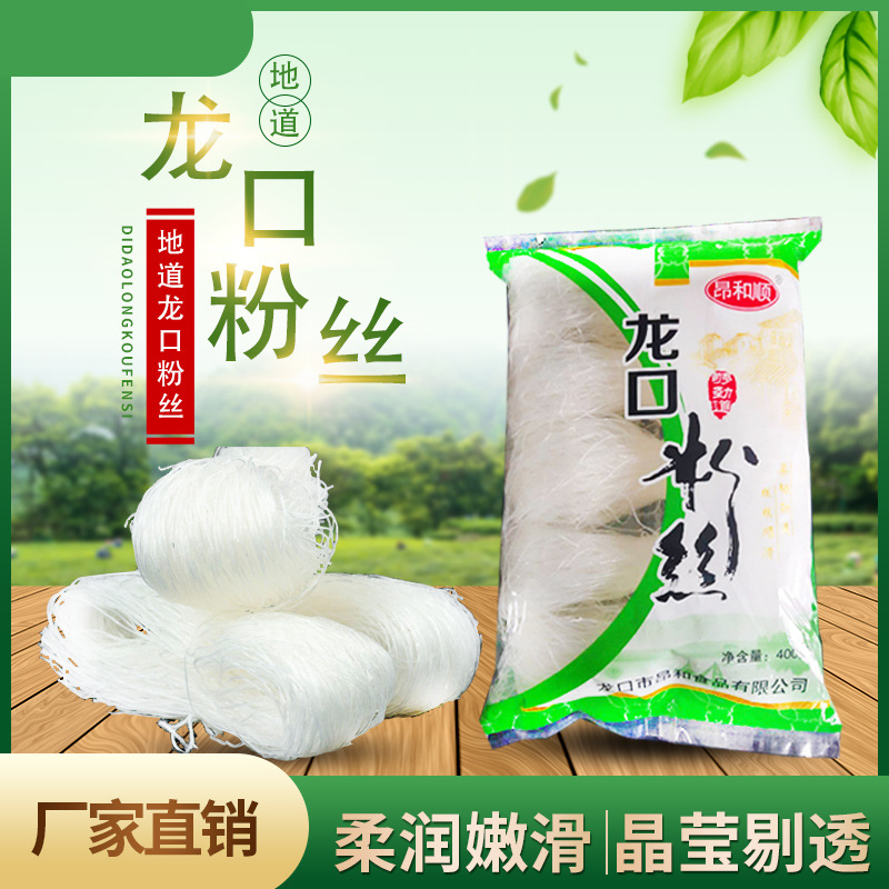 厂家直销山东原产地龙口粉丝 400g绿豆豌豆龙口粉丝 火锅酸辣粉丝