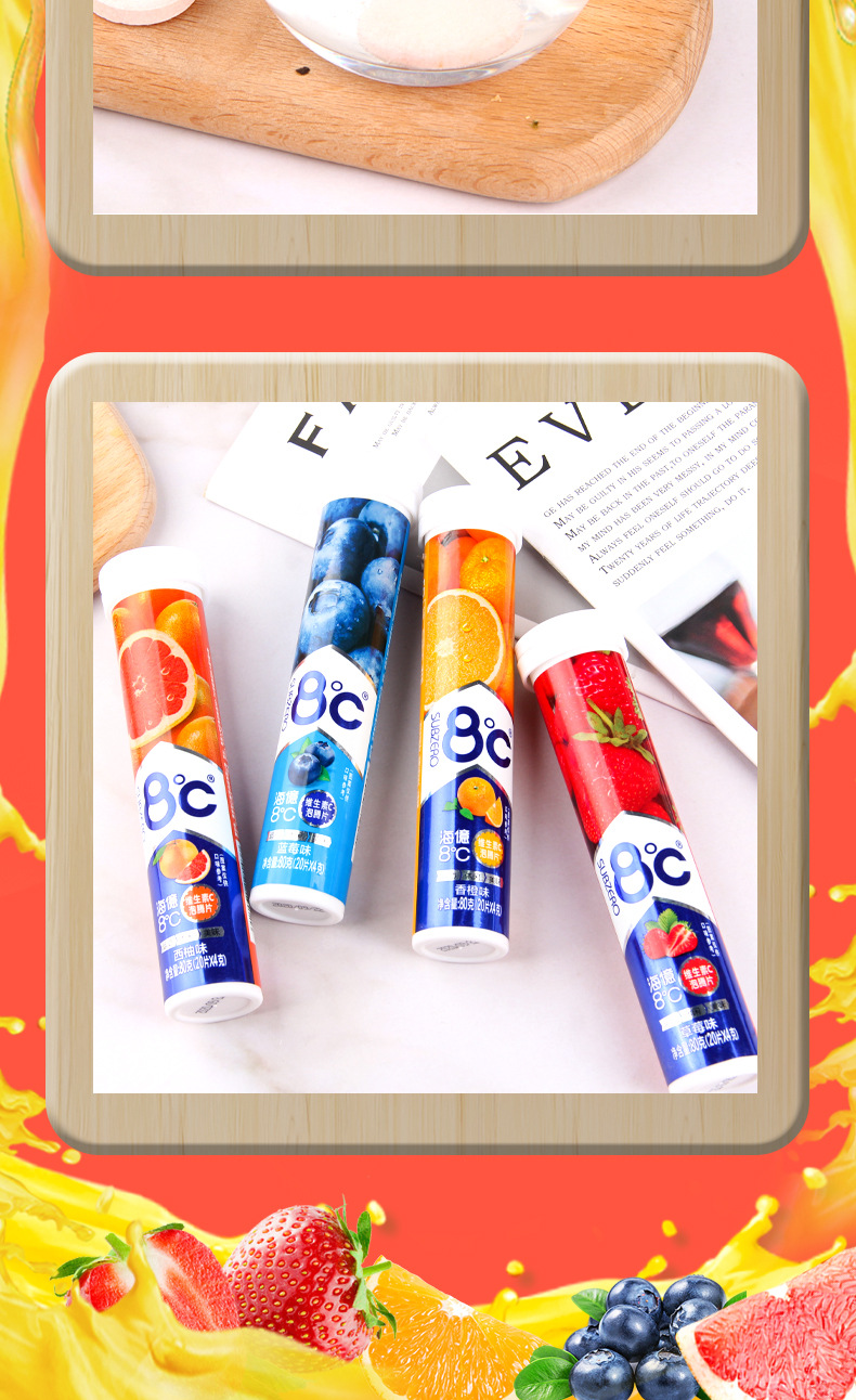 海亿8度泡腾片80g 8℃ 泡腾维生素c蓝莓水果味 vc压片糖固体饮料