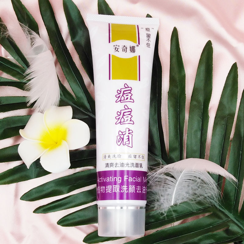 安奇娜痘立消痘消洁面乳100g洗面奶qu痘 洁面膏
