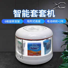 悦巢酒店无人自动售货机小型共享设备套套售货柜自助扫码套套机