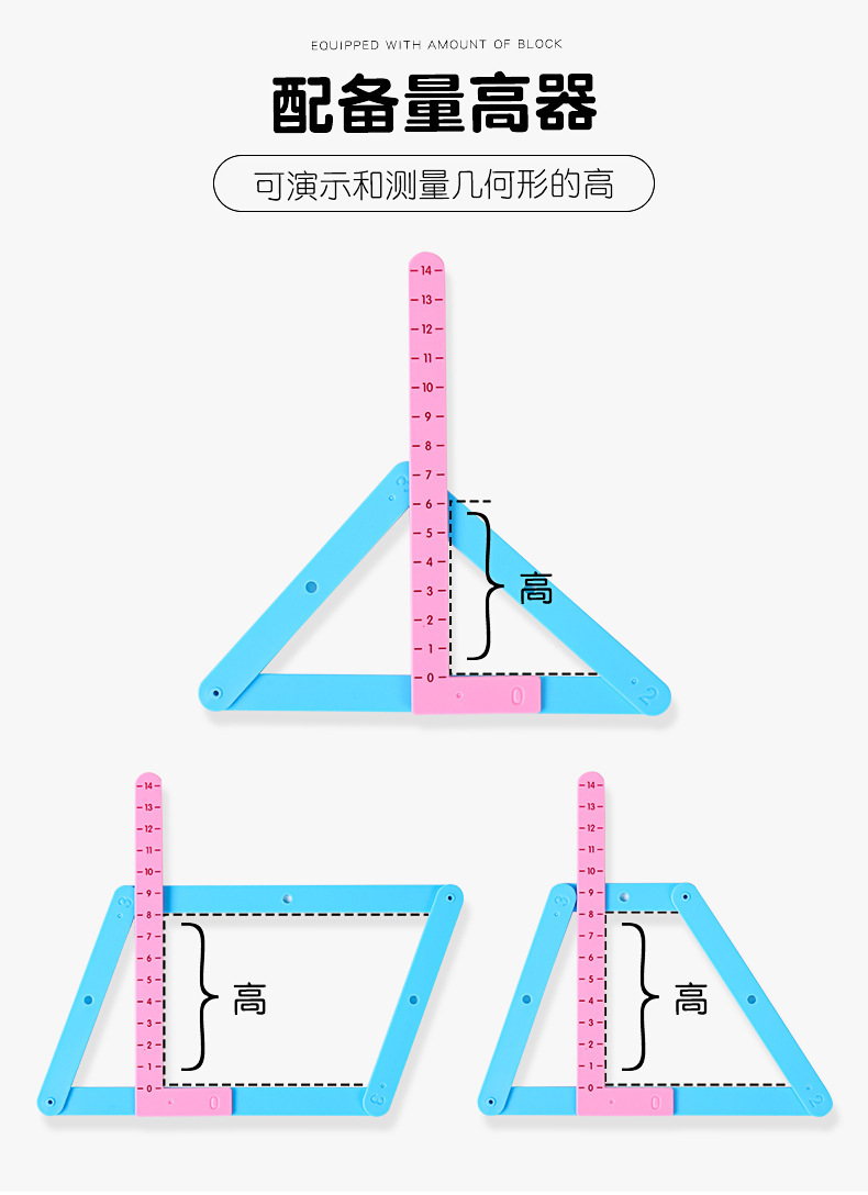 银河星四年级数学教具四边形与三角形演示器计算面积学具盒演示器
