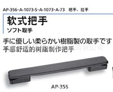 日本原装进口泷源TAKIGEN软式把手AP-356