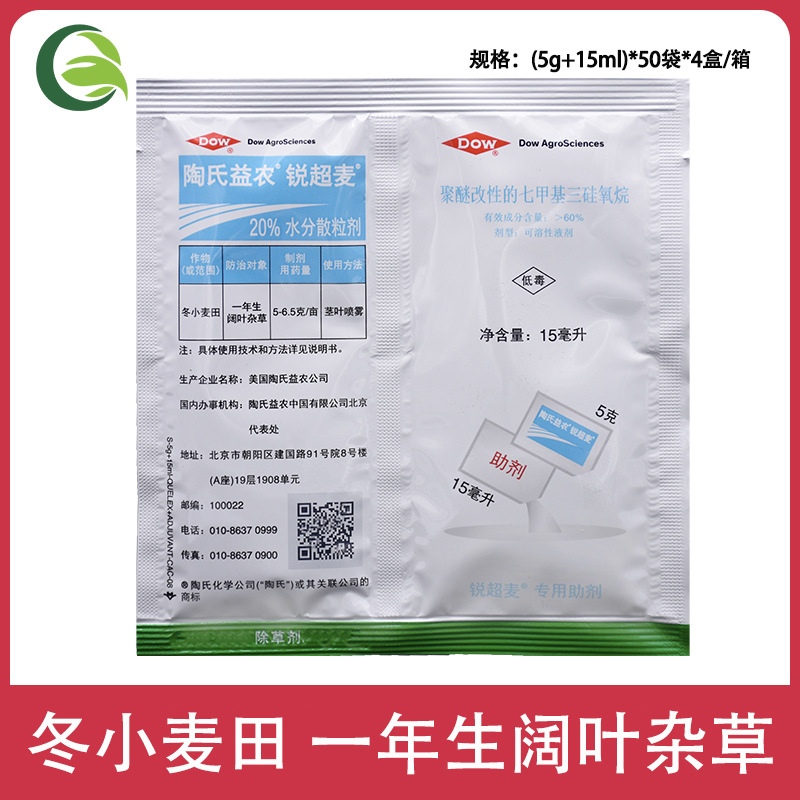 陶氏益农锐超麦 双氟·氟氯酯小麦田阔叶杂草除草剂5克 15ml