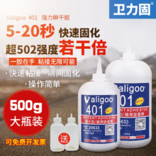 valigoo401胶水 强力瞬干胶 粘接电子低白化低气味耐高温三秒粘接