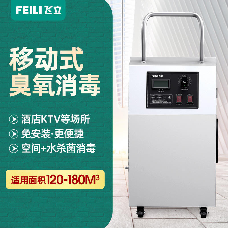 移动式臭氧消毒机 食品厂杀菌多功能臭氧机 酒店门诊消毒净化设备