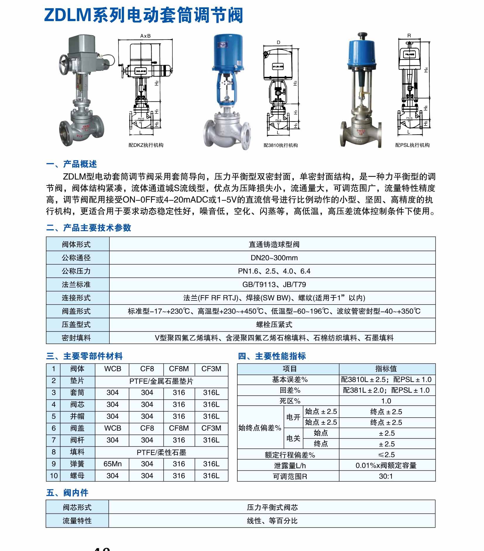 冶金行业 zdlm-40c dn350铸钢电动调节阀 4-20ma蒸汽水流量调节阀