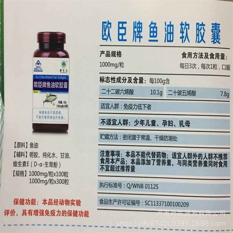 现货欧臣牌鱼油软胶囊100粒蓝帽欧臣牌鱼油软胶囊批发