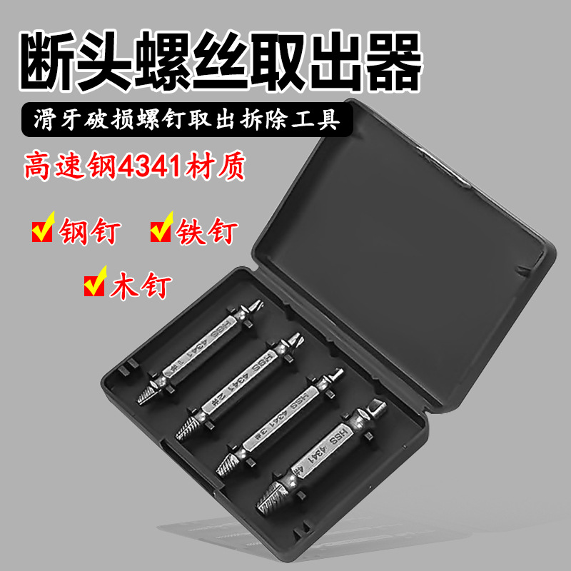 断头螺丝取出器双头取断丝神器丝锥取丝器滑丝反丝内丝断丝取出器