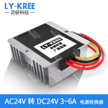 AC24V转DC24V3A5A6A交流转直流电源转换器车载稳压变压模块降压器