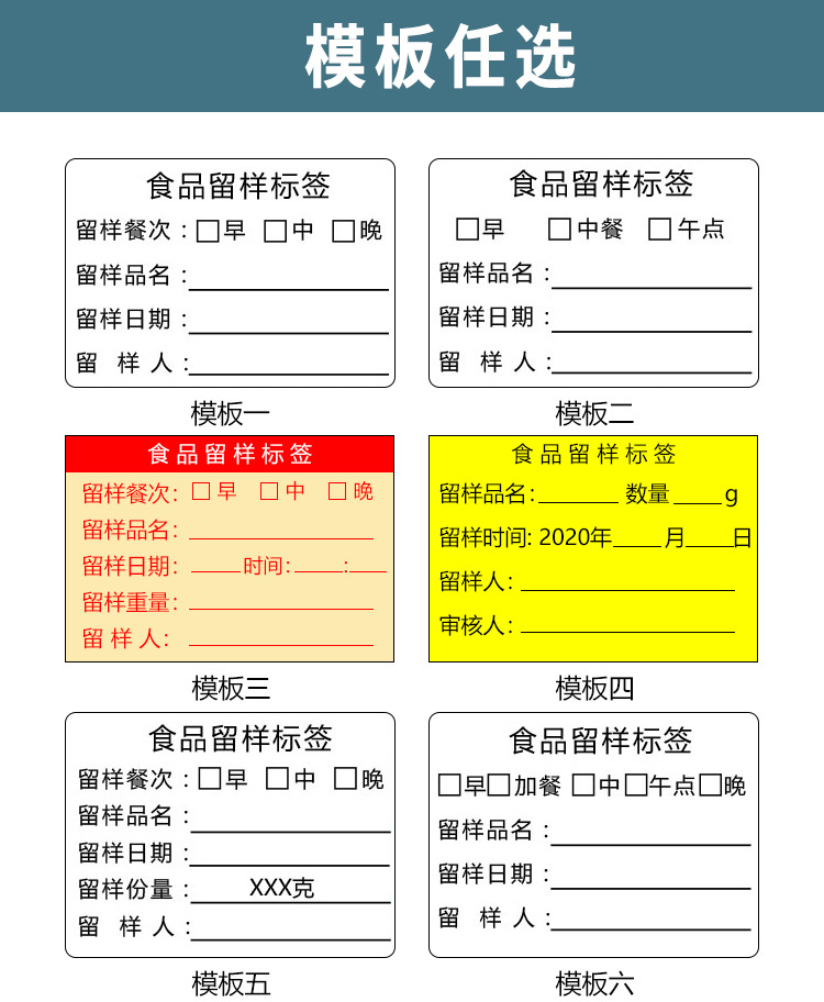 定制食品留样标签酒店厨房留样盒卡纸学校食堂生产日期不干胶贴纸