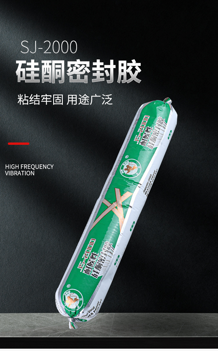 杭州之江js2000耐候性硅酮密封胶石材防水外墙玻璃胶强力黑色软胶