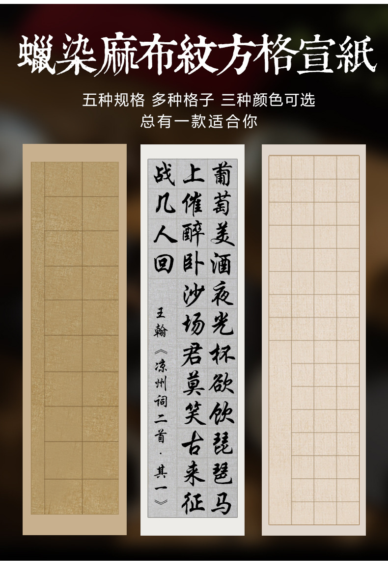 四尺三开对开方格蜡染宣纸半生半熟楷书隶书书法国展比赛作品用纸