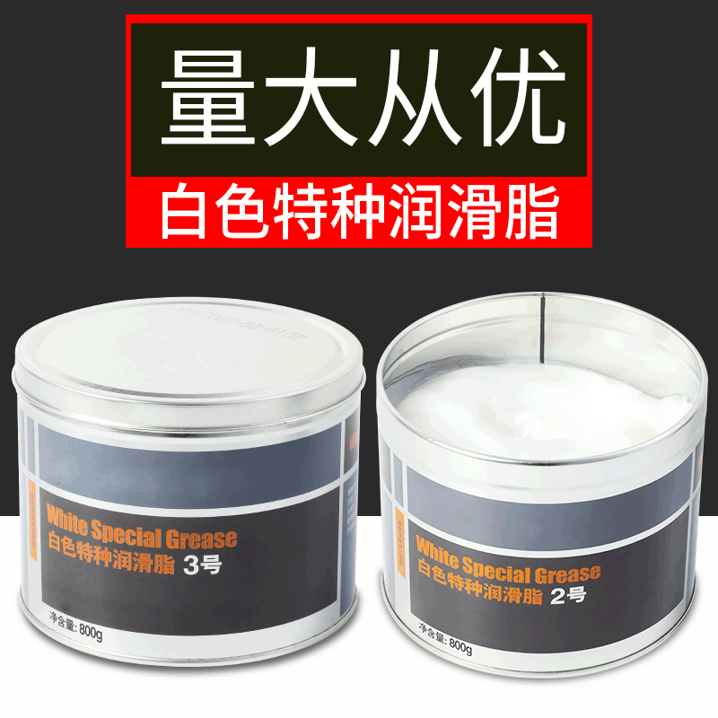 厂家 白色特种润滑脂 2/3号 汽车天窗导轨齿轮润滑油800g耐高温