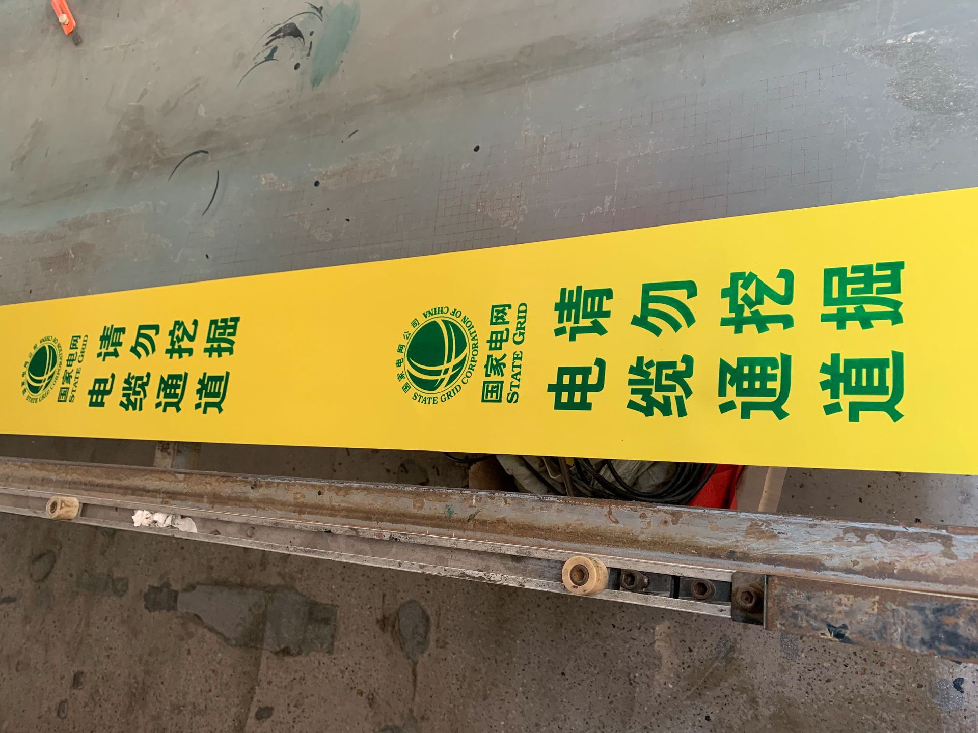 电缆敷设警示带 埋地警示带 警示带请勿挖掘 电缆警示带