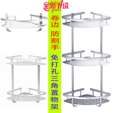 新款太空铝卷边三角置物架墙角防割手厨卫五金挂件浴室墙角免钉