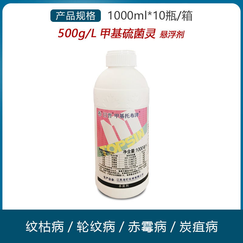 日曹甲托甲基托布津轮纹病纹枯病炭疽病白粉病杀菌剂农药悬浮剂1l