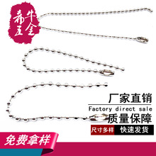 厂家低价批发波珠链 环保珠链 不锈钢波珠链 铁珠链 物美价廉