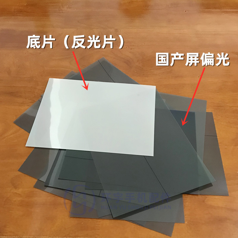 大张可裁剪偏光片 国产手机屏幕通用液晶偏光 冷光屏oled触摸偏光